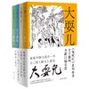 大耍儿：1—4卷（《鬼吹灯》作者天下霸唱全新长篇，命运无可回避，但是我们还有兄弟） 商品缩略图2