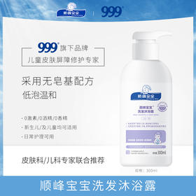 顺峰宝宝儿童洗发沐浴露二合一新生婴幼儿清爽洗护温和修复