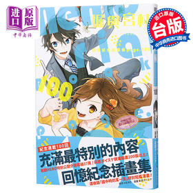 【中商原版】插画集 堀与宫村回忆纪念插画集 page.100 HERO 台版 青文
