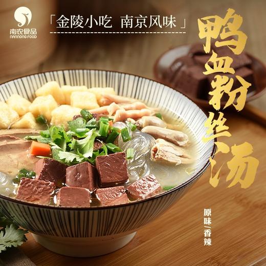 南农 鸭血粉丝汤（原味）164g/盒【CZ】 商品图1