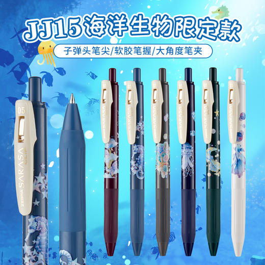 日本ZEBRA斑马SARASAJJ15海洋之歌限定款按动中性笔黑色0.5mm 商品图0
