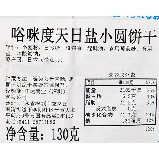 谷咪度天日盐小圆饼130g 商品图2