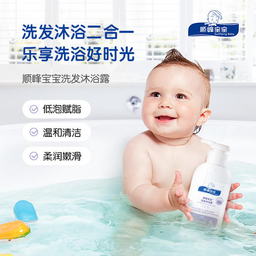 顺峰宝宝儿童洗发沐浴露二合一新生婴幼儿清爽洗护温和修复 商品图2