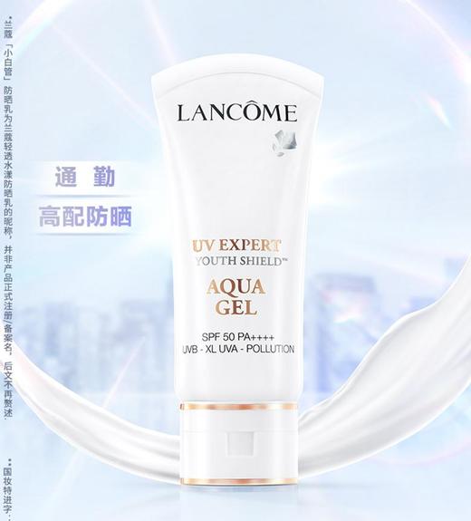 【1F】兰蔻水漾轻透隔离露「空气感」防护乳50ml 商品图1