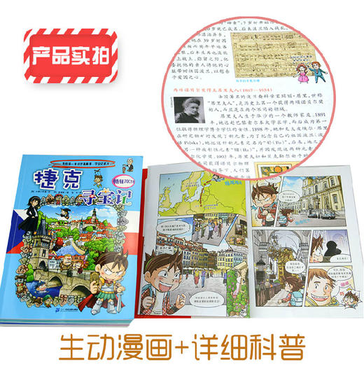 环球寻宝记系列全套33册6-12岁小学生课外书籍全球地理科普图书百科全书 商品图2