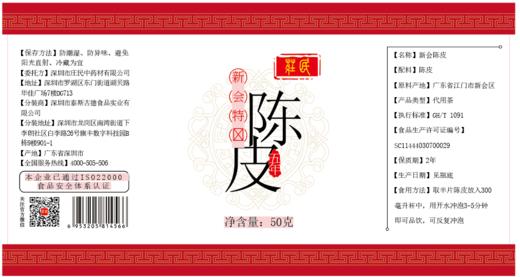 庄民 陈皮 正宗十五年15年新会老陈皮干 大红皮 茶叶花草茶泡水 精选好货礼盒装90g年货好礼必备 商品图10