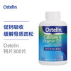 奥斯特林Ostelin 孕妇老人D3补钙300粒 商品缩略图1