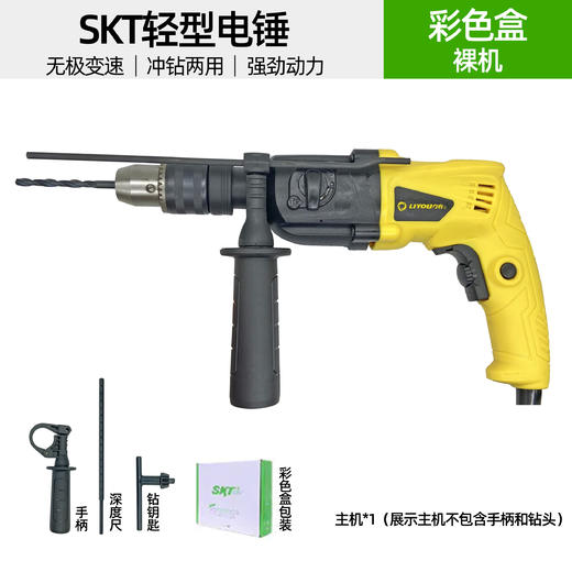 【货号07662】清仓处理skT力有轻型420W电锤彩色盒裸机 商品图0