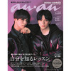 进口日文 赤楚卫二&町田启太 anan 2/24号 No.2238　チェリまほ”の世界　赤楚衛二×町田啓太 商品缩略图0