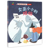 藏在童话里的数学（注音版）(12册）培养兴趣，构建数学思维体系！让孩子用数学思维看世界，让数学变成简单好玩的故事 商品缩略图9