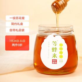 等蜂来 田园蜂蜜618g/瓶【CZ】