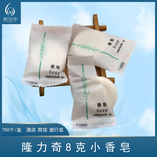 隆力奇-8g小香皂 750个/盒        4盒/件 商品图0