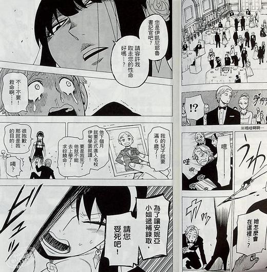 【中商原版】漫画 SPY×FAMILY 间谍家家酒 2 间谍过家家  远藤达哉 台版漫画书 东立出版 间谍过家家 商品图7