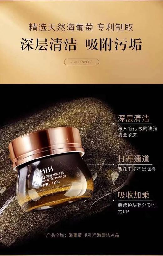HIH黄金海葡萄凝水保湿面膜深层毛孔净澈清洁冰晶。 商品图2