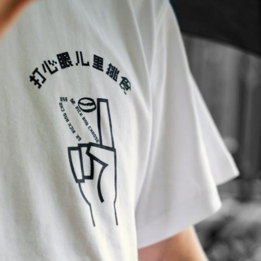 捌比特定制款T-shirt休闲T恤 打心眼里挑食 白色短袖文化衫  男/女 商品图2