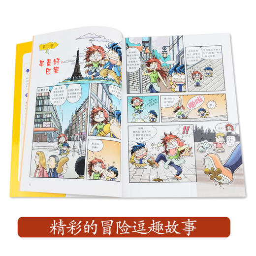 法国寻宝记 我的第一本科学漫画书 环球寻宝记系列 2  畅销正版 科普百科全书书籍 6-12岁 商品图3