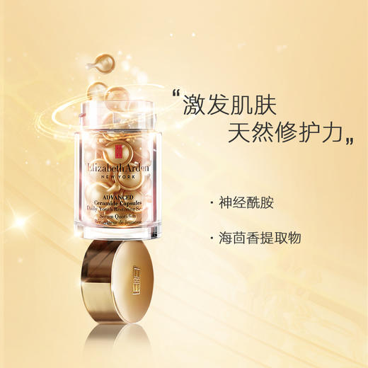 雅顿金胶时空焕活胶囊精华液神经酰胺面部精华淡化约30粒 商品图2