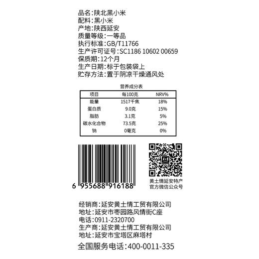 黄土情真空装黑小米2500g 商品图2