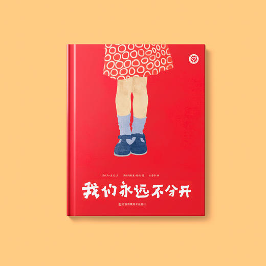 《我们永远不分开》 商品图1