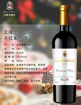 【意大利】艾隆堡巴贝拉干红葡萄酒 12.5度