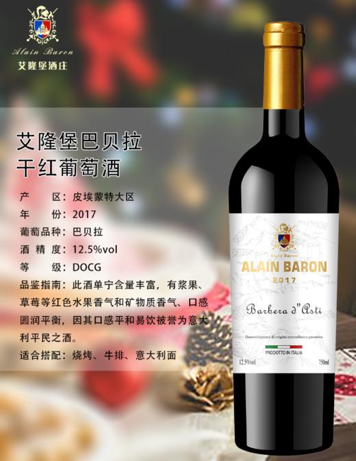 【意大利】艾隆堡巴贝拉干红葡萄酒 12.5度 商品图0