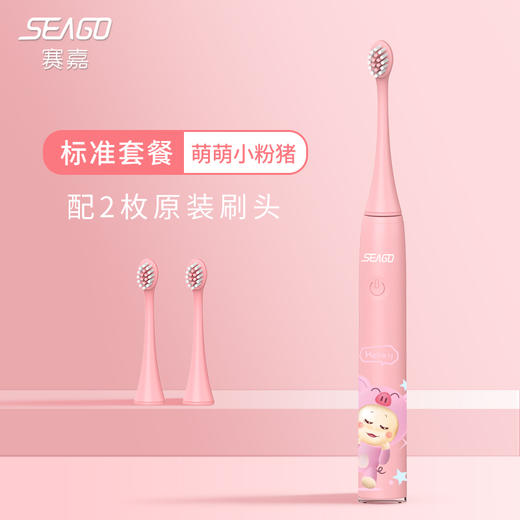 赛嘉儿童智能电动牙刷声波软毛3-6-12岁男女儿童学生自动刷牙神器 SK3pro 商品图0
