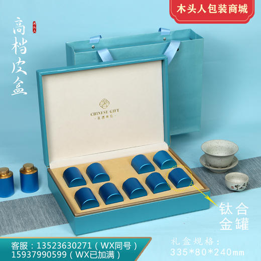 清仓礼遇东方高档皮盒【通版•9罐•兰】80元 一套/一件12套 商品图0