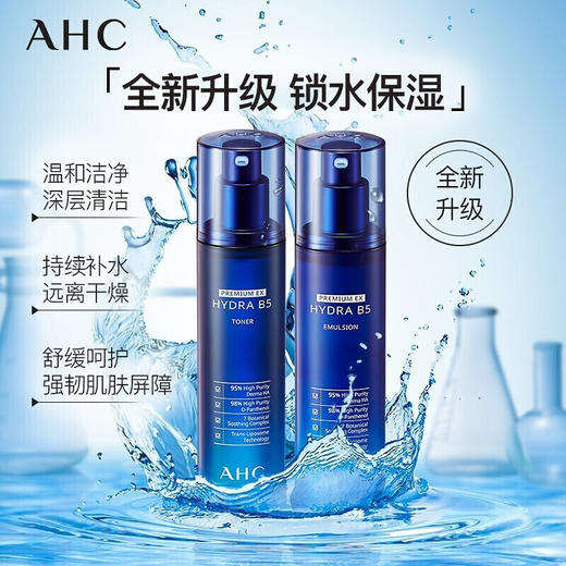 AHC 玻尿酸B5 商品图1