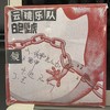 云镜乐队-《白色壁虎》 商品缩略图0