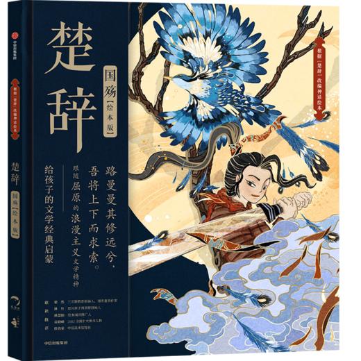 楚辞 山鬼+国殇（套装2册） 3-6岁 商品图5