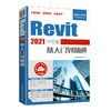 Revit 2021中文版从入门到精通  商品缩略图0