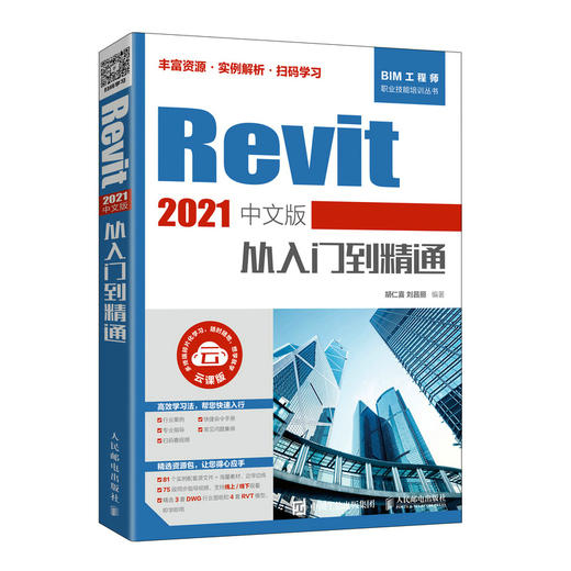 Revit 2021中文版从入门到精通  商品图0