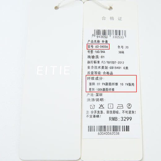 EITIE爱特爱6304006风衣 商品图13