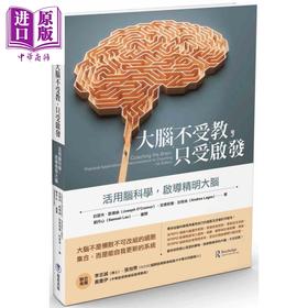 【中商原版】大脑不受教，只受启发：活用脑科学，启导精明大脑 港台原版 约瑟夫.欧康纳,安德莉雅.拉格丝 靛蓝出版