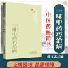 【出版社直销】 一味中药巧治病续集  薛文达 著  中医药畅销书选粹  中国中医药出版社 中药学 中药运用方法书籍 商品缩略图2