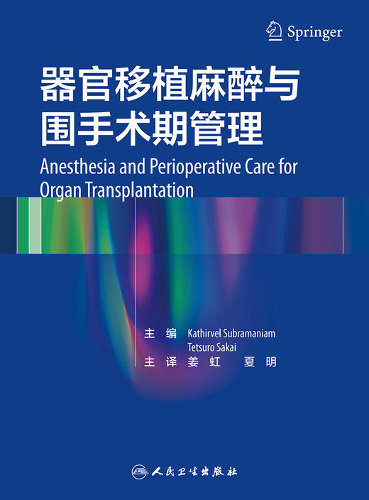 器官移植麻醉与围手术期管理 商品图1