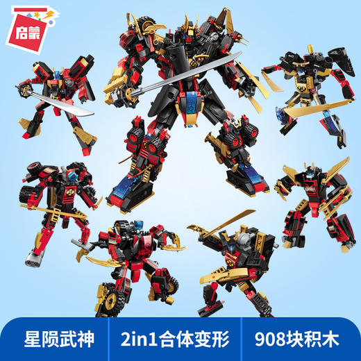 启蒙超集变-星陨武神积木3105D 商品图1
