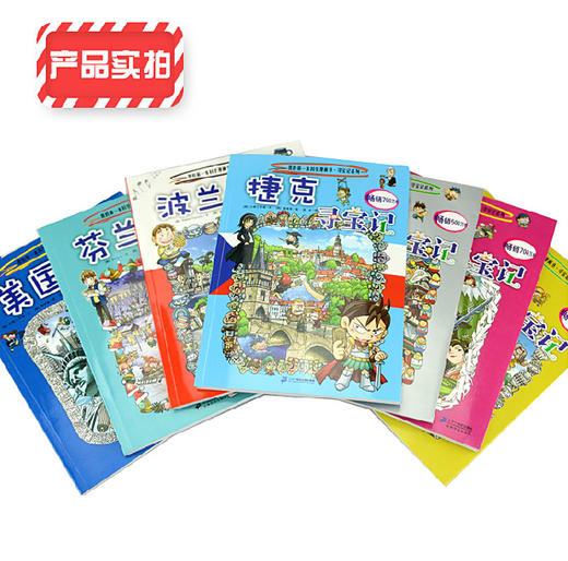 环球寻宝记系列全套33册6-12岁小学生课外书籍全球地理科普图书百科全书 商品图1
