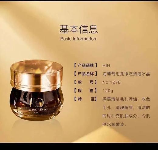 HIH黄金海葡萄凝水保湿面膜深层毛孔净澈清洁冰晶。 商品图6