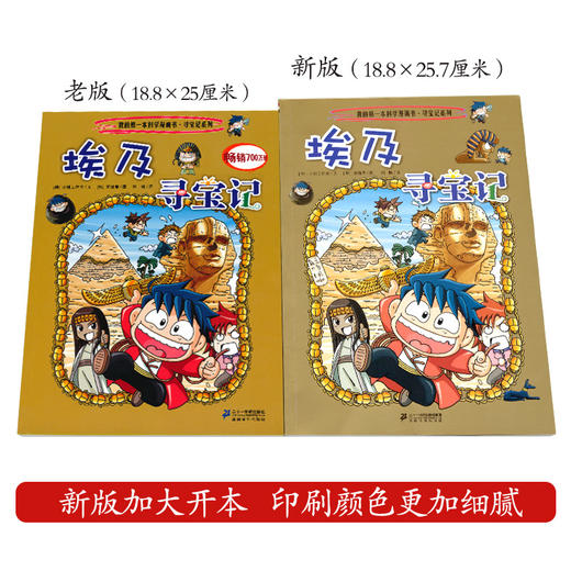 法国寻宝记 我的第一本科学漫画书 环球寻宝记系列 2  畅销正版 科普百科全书书籍 6-12岁 商品图4
