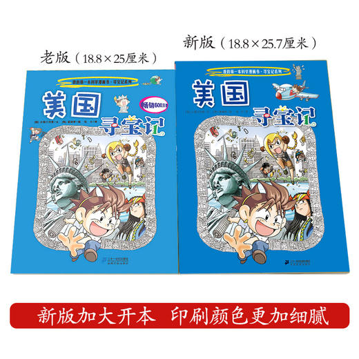 美国寻宝记 环球寻宝记系列5我的第一本科学漫画书6-12岁儿童科普百科全书 商品图4