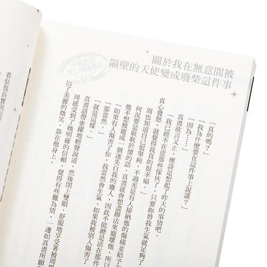 【中商原版】轻小说 关于我在无意间被隔壁的天使变成废柴这件事3 佐伯さん 台版轻小说 东立 商品图3