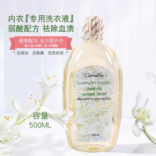 泰国芝芙莲-内衣裤抑菌清洗液-孕婴可用-会员5折 商品图1