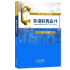 财政部规划教材——高级财务会计 商品缩略图0