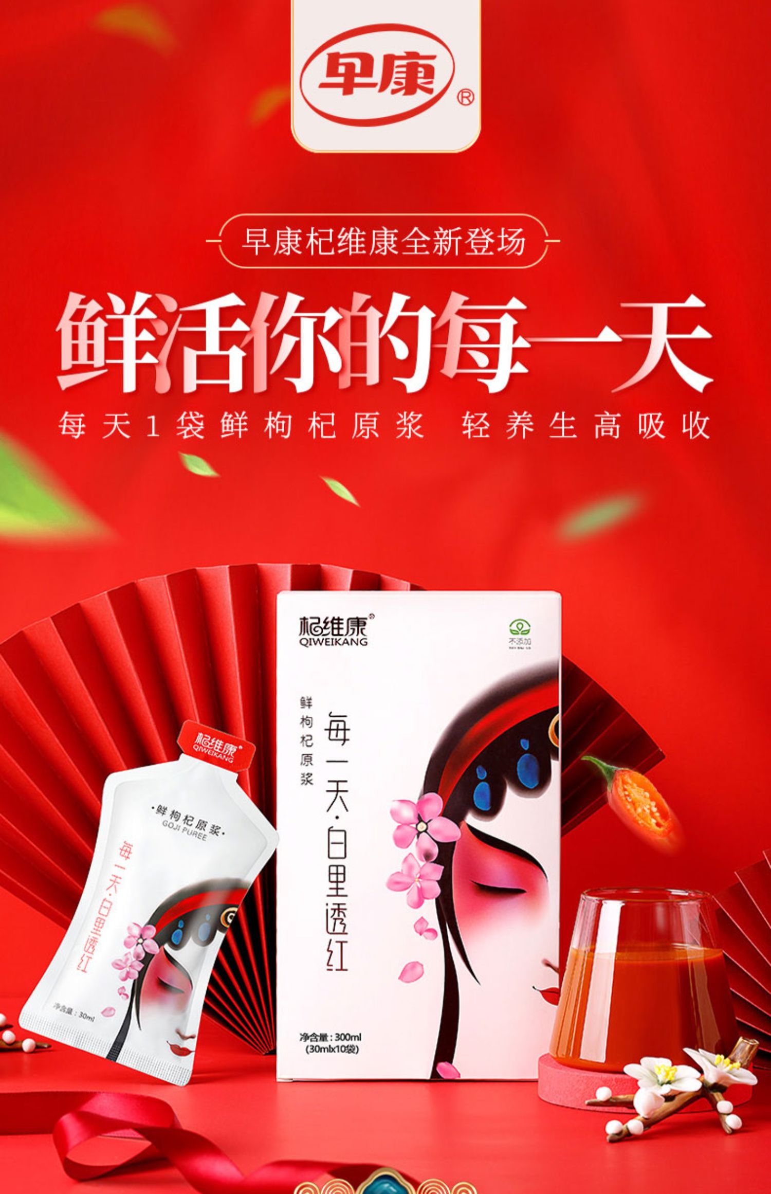 【早康官方总部直营】早康鲜枸杞原浆-杞维康 道地宁