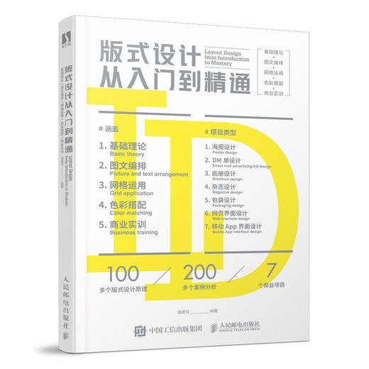 版式设计从入门到精通 商品图0