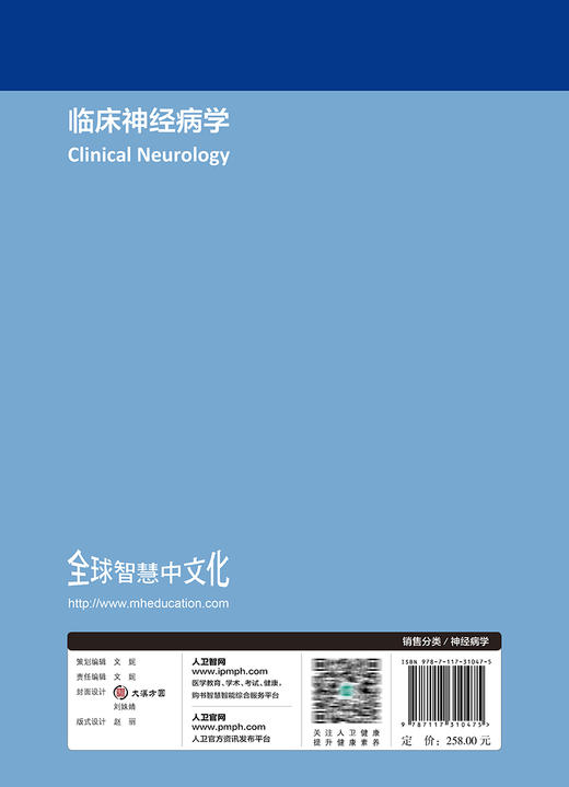 临床神经病学（第10版） 商品图2