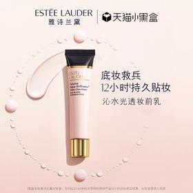 雅诗兰黛沁水光透妆前乳