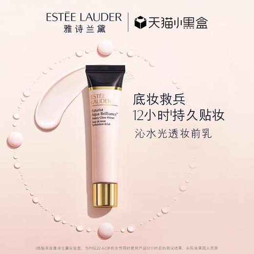 雅诗兰黛沁水光透妆前乳 商品图0