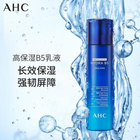 AHC新款 B5玻尿酸乳液140ml